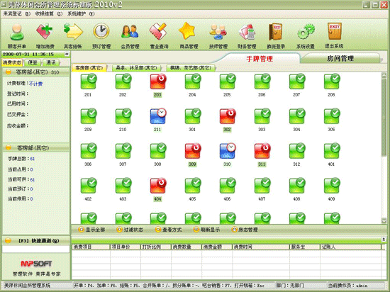 美萍休闲会所管理软件(休闲会所管理软件 娱乐中心管理软件 洗浴中心管理软件)